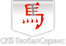 СКБ ГлобалСервис